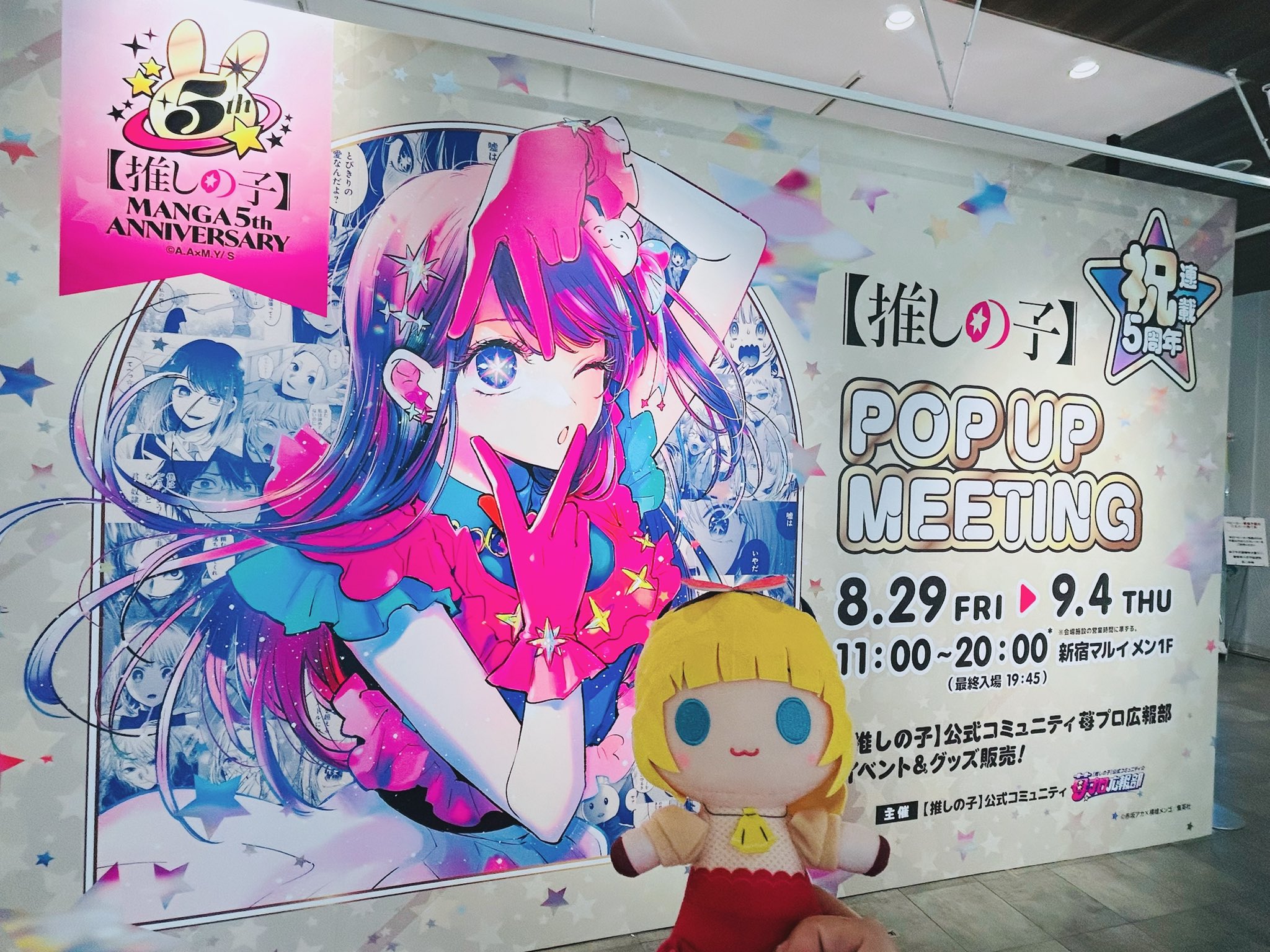 推しの子　連載5周年　ポップアップ　ミニ缶バッジ　全種　苺プロ広報部 推しの子 連載5周年 ポップアップ ミニ缶バッジ 全種 苺プロ広報部