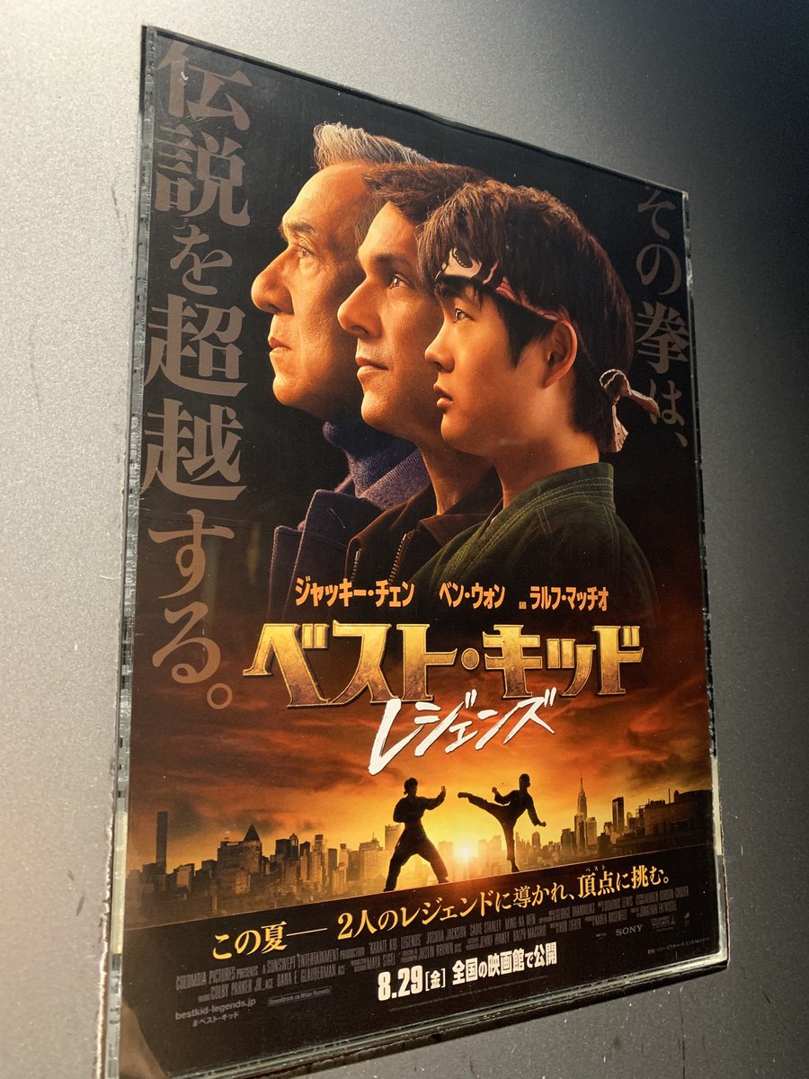 「ベスト•キッド　レジェンズ」

決闘を控えたいじめられっ子が武道を通して成長していく話。

シリーズ内のレジェンド達が集結。これまでのシリーズの細かい要素が色濃く残る。

ジャッキーチェンは永遠に私の青春です。

#映画好きな人と繋がりたい