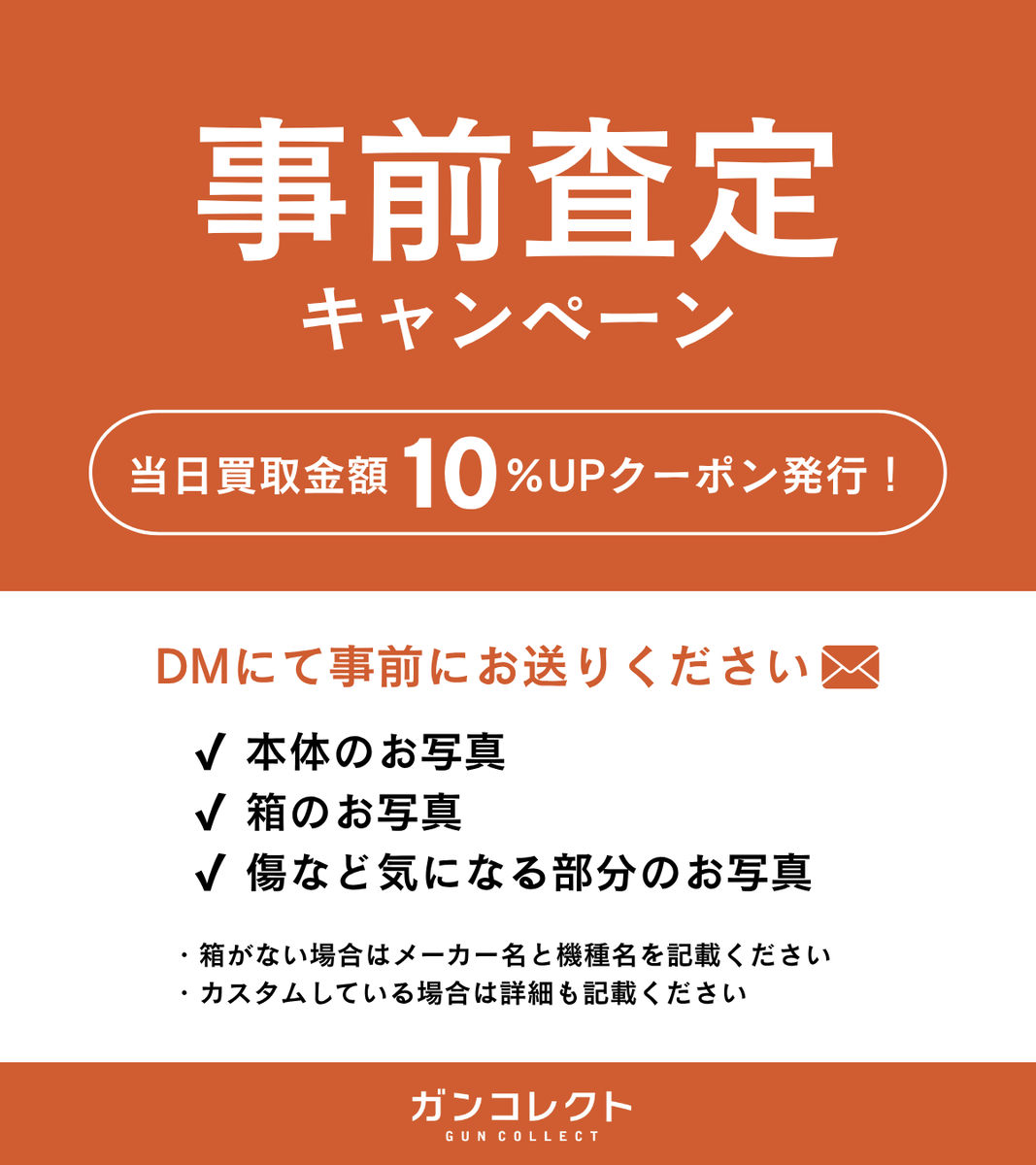 ガンコレクト|エアガン宅配買取専門店 (@guncollect) on Twitter photo 【今週末は岐阜潜入🕵】
■2025/9/6 @岐阜県 日本ど真ん中サバゲー祭り
<a href="/BADCOMPANY6940/">BADCOMPANY</a>
ご不要のエアガンや装備品をお持ちいただければ、ゲーム中や休憩中に査定いたします!
さらにDMで事前査定を受けていただいた方は、買取価格が10%UP!
岐阜の皆さまよろしくお願いします!(ミナミ) 【今週末は岐阜潜入🕵】
■2025/9/6 @岐阜県 日本ど真ん中サバゲー祭り
<a href="/BADCOMPANY6940/">BADCOMPANY</a>
ご不要のエアガンや装備品をお持ちいただければ、ゲーム中や休憩中に査定いたします!
さらにDMで事前査定を受けていただいた方は、買取価格が10%UP!
岐阜の皆さまよろしくお願いします!(ミナミ)