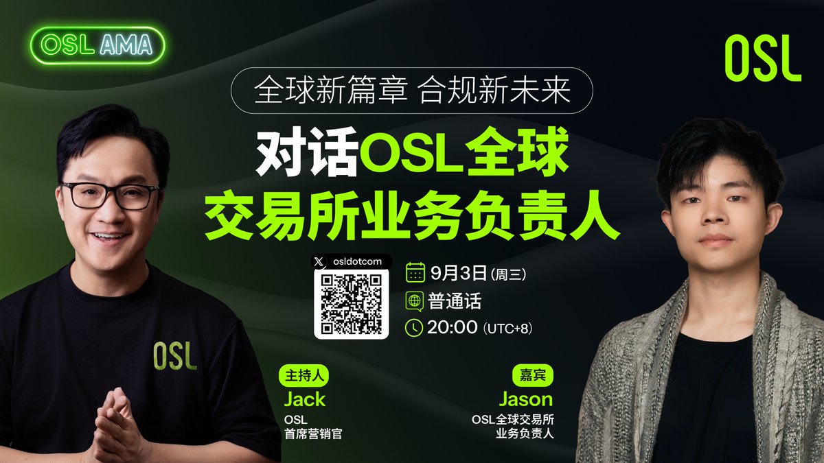 osldotcom's tweet image. OSL AMA特辑｜全球新篇章，合规新未来 — 对话OSL全球交易所业务负责人

📌 本期 AMA 聚焦OSL全球交易所上线，对话业务负责人 Jason，带你解读OSL的全球化战略，一起聊聊如何让出入金零阻力，真正连通法币和加密世界。 
🎙️主持人：Jack｜OSL首席营销官 @jackderong…