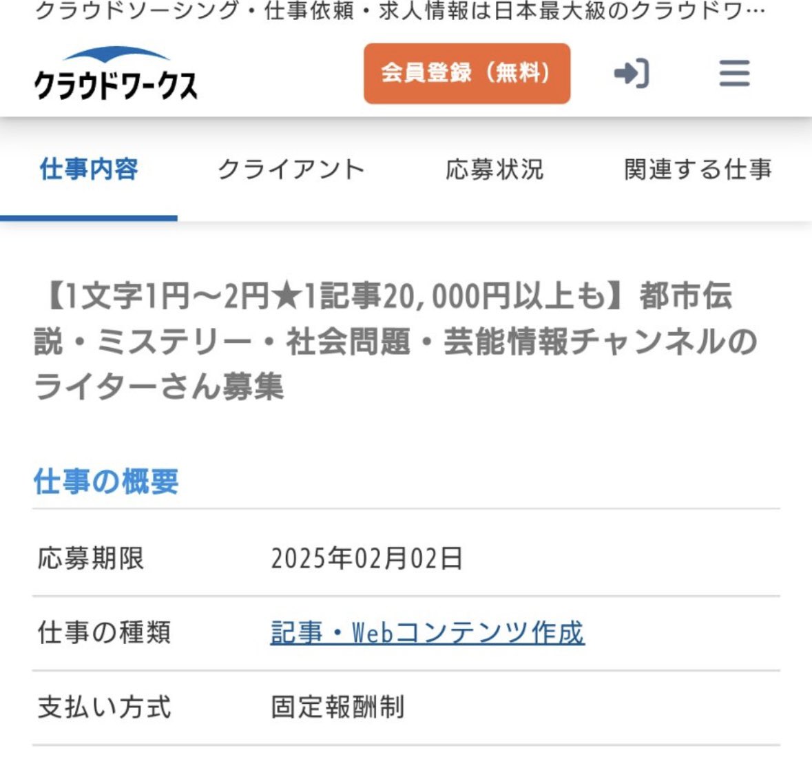 新浪さんって　クラウドワークスの社外取締役もやってるのね。

以前　アルバイトに中居くんの下げ記事募集していた会社クラウドワークス。
いまだに　アルバイトに記事書かせてるのだろうね　この会社。