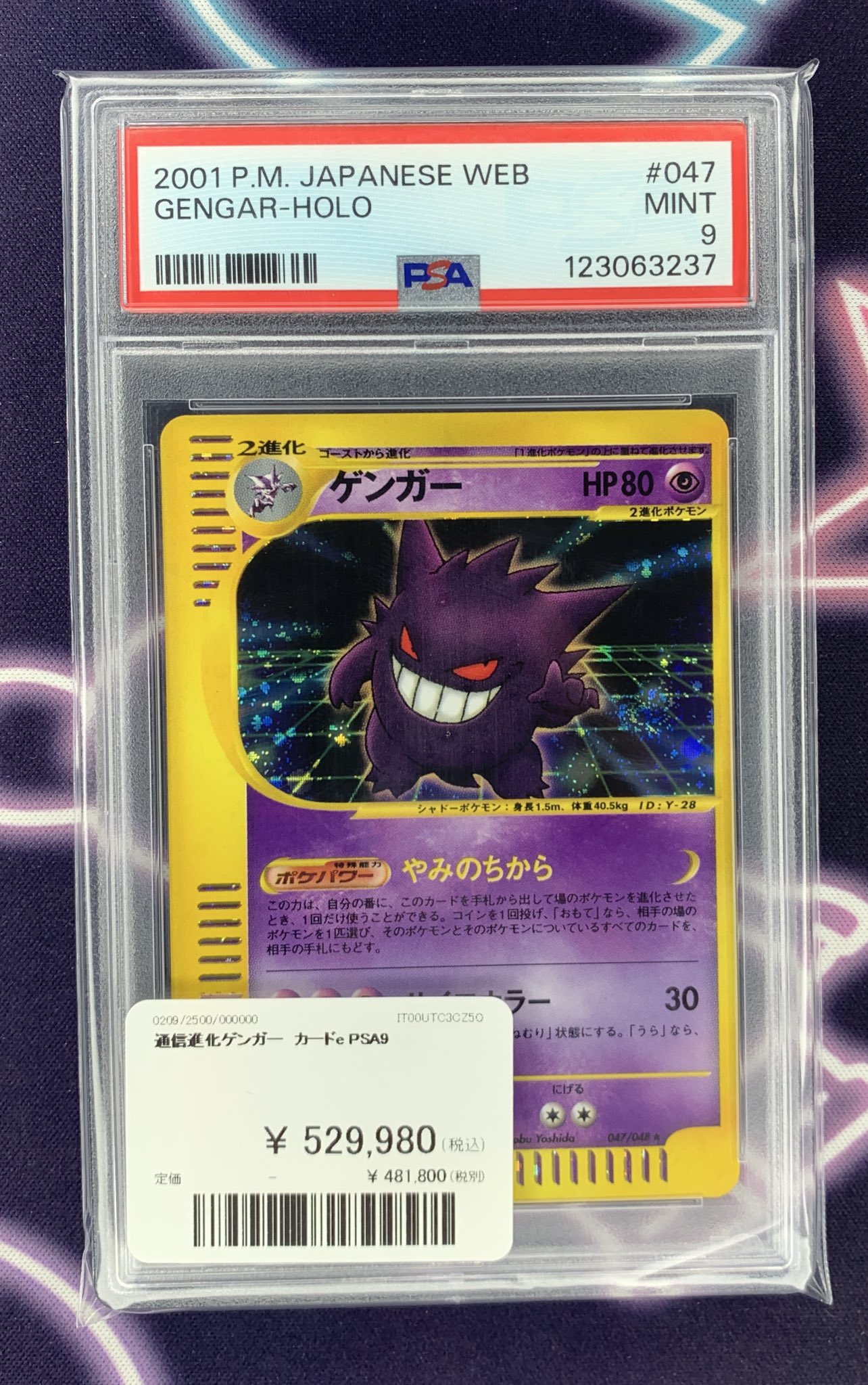 ゲンガー　web 通信進化 カード e psa8 美品? 2025年最新】ゲンガー 通信進化 psaの人気アイテム - メルカリ