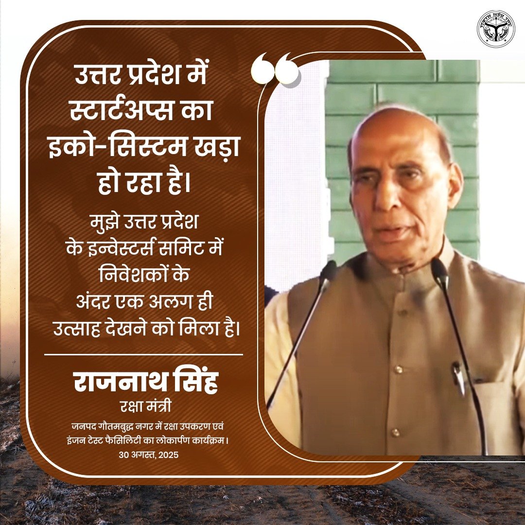 Natwargoyal4bjp's tweet image. उत्तर प्रदेश में स्टार्टअप्स का इको-सिस्टम खड़ा हो रहा है…: माननीय रक्षामंत्री श्री @rajnathsingh जी
#UPforDefence