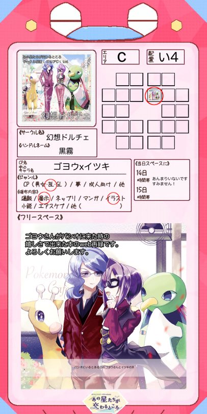 9/14、15のpkmsWEBオンリー
『あの星たちが交わるところ』に参加します。
エリアC  い4
サークル名:幻想ドルチェ
内容はpsoにgyuさん📚が来た時の嬉しさで作ったゴヨイツフルカラーイラスト本50ページをpixivにweb再録します。よろしくお願いします。
 #ほしまじ