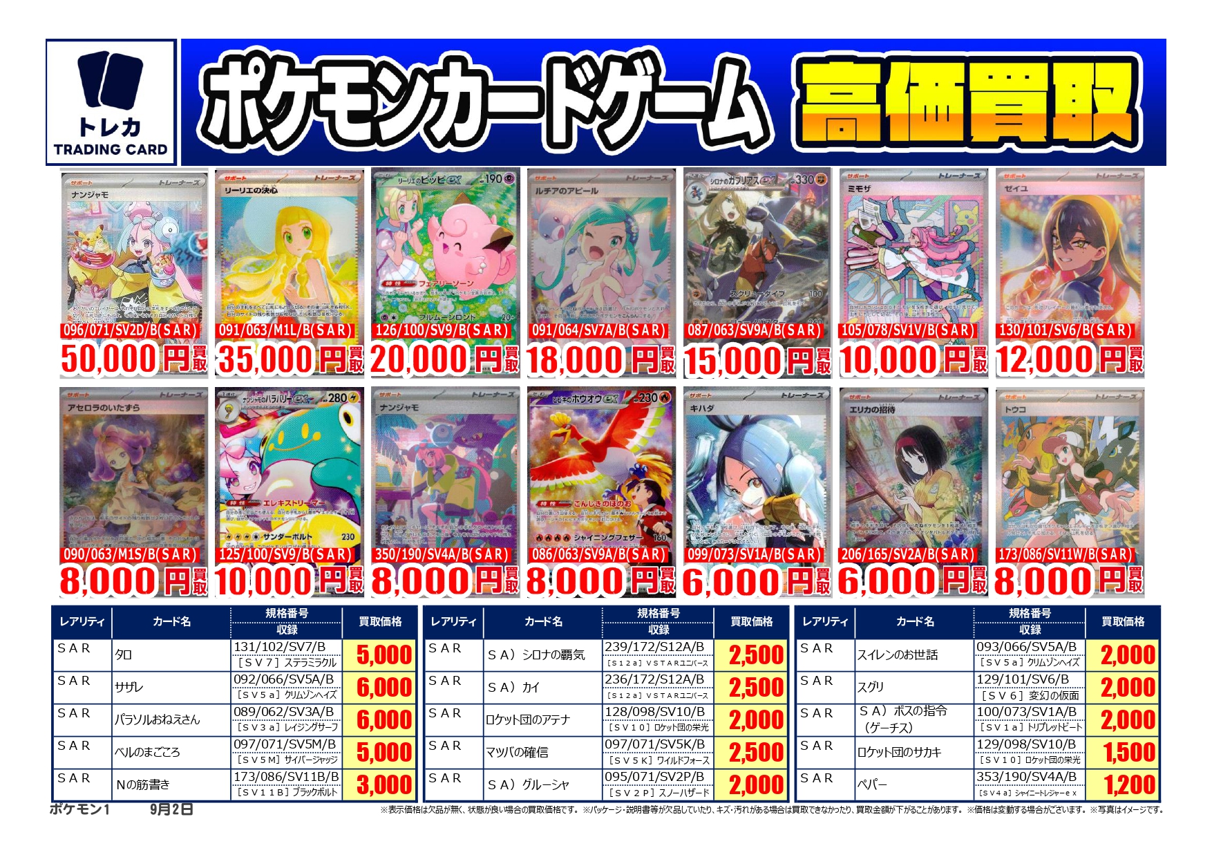 ビッグバン苫小牧桜木店トレカ on X: 
