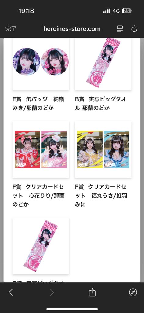 iLife くじ ガラポン 交換
譲 B賞 のどか  E賞 みき F賞 りり うさ みに
求 D賞のどか＞ E賞F賞 のどか