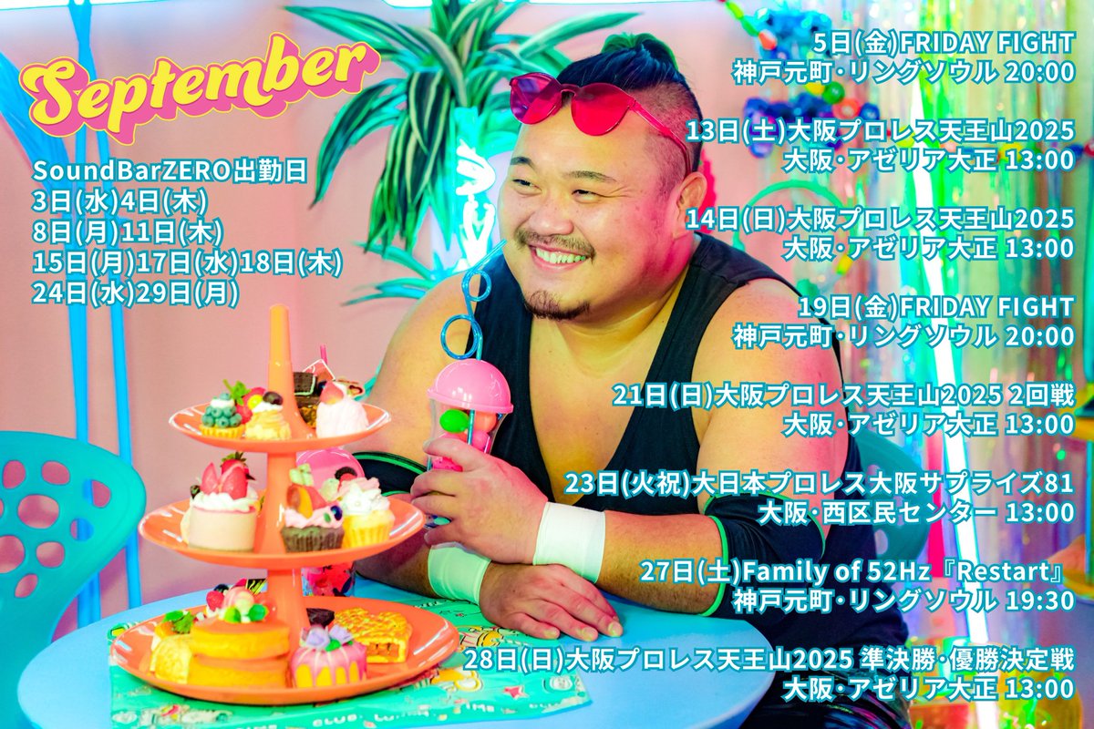9月のSoundBarZERO出勤日&amp;試合日程🐻
まだまだ暑い日は続くね~💦
今月も気合いで乗り切ろう🐻👍

#SoundBarZERO
#mo_pw
#三原一晃