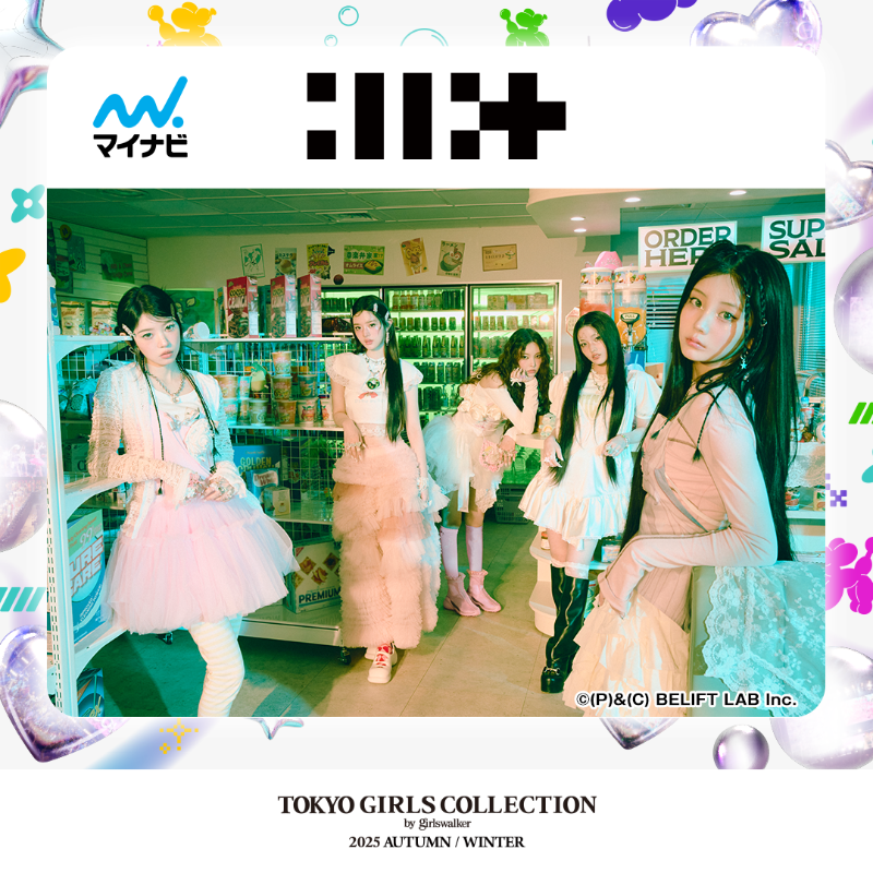 東京ガールズコレクション(TGC) (@tgcnews) on Twitter photo ⋰
💓マイナビ TGC 2025 A/W💓
プレゼントキャンペーン第一弾
⋱
ILLITのサイン&応援コメント入りチェキを抽選で5名様にプレゼント❣️
①<a href="/TGCnews/">東京ガールズコレクション(TGC)</a> と <a href="/mynavi_PR/">株式会社マイナビ【公式】</a> をフォロー
②この投稿をリポスト
9月15日(月)まで毎日応募OK✌
DMで当選連絡💌
#TGC #マイナビTGC #ILLIT ⋰
💓マイナビ TGC 2025 A/W💓
プレゼントキャンペーン第一弾
⋱
ILLITのサイン&応援コメント入りチェキを抽選で5名様にプレゼント❣️
①<a href="/TGCnews/">東京ガールズコレクション(TGC)</a> と <a href="/mynavi_PR/">株式会社マイナビ【公式】</a> をフォロー
②この投稿をリポスト
9月15日(月)まで毎日応募OK✌
DMで当選連絡💌
#TGC #マイナビTGC #ILLIT