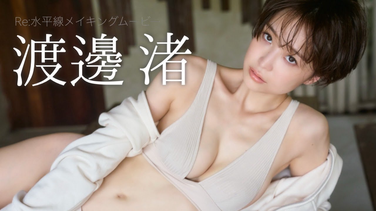 渡邊渚 特典 つっきー🍀 على X: 