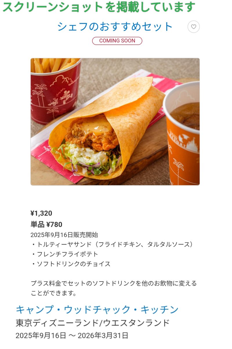 9/16発売 トルティーヤサンド（フライドチキン,タルタルソース ランド