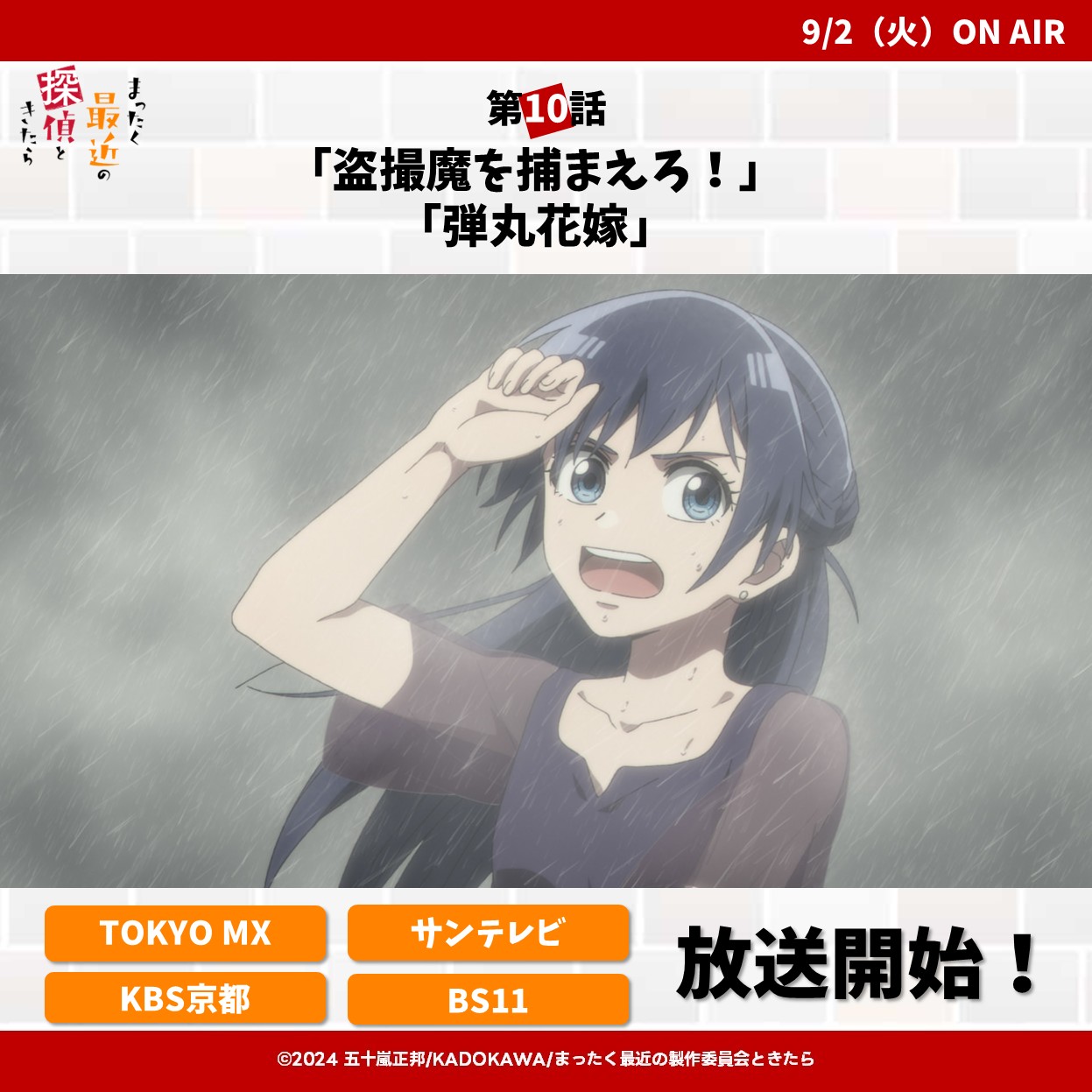 TV RADAR アニメ情報誌 1/11-2/10 TV RADAR アニメ情報誌 1/11-2/10