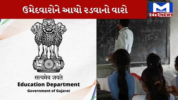 Mantavyanews's tweet image. શિક્ષકોની ભરતી પ્રક્રિયા ફરી એક વખત વિલંબમાં પડી, ઉમેદવારો નિરાશા
#mantavyanews #Teachers #RecruitmentProcess #Candidates #schools #Teachers
 mantavyanews.com/teachers-recru…