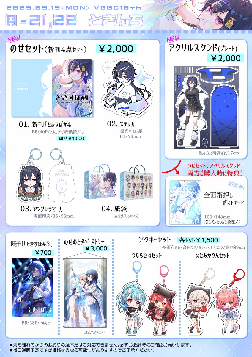 とき@コミティア156【V 06b】 tweet media