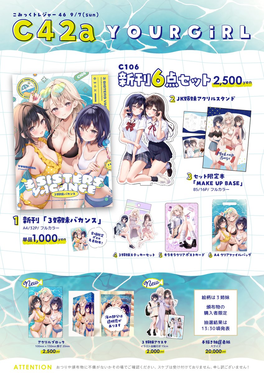 ＃こみトレ46 お品書き
【9/7(日) 4号館  C42a】
『YOURGiRL』でお待ちしております！

・C106の新刊・新刊セット・グッズがあります
・アクリルブロックは在庫少な目です

会場内に３姉妹の特大水着パネルがあるので、見つけてもらえると嬉しいです👙💗

🔻FANBOXお取り置きはリプ欄へ