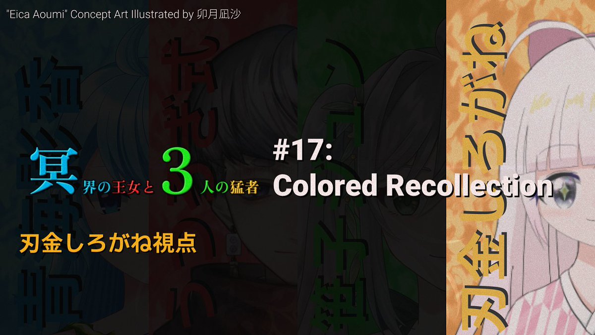 本日こちら
刃金視点のURLはリプ欄に