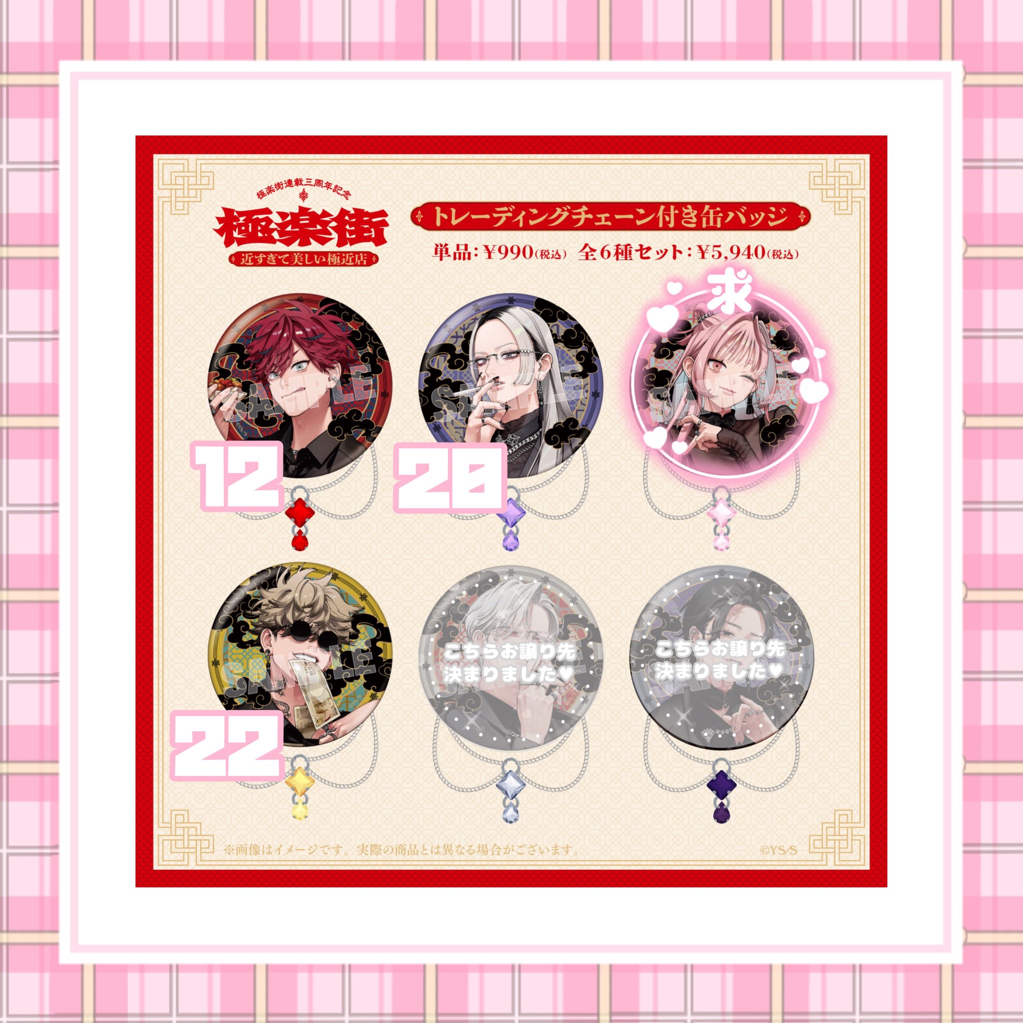極楽街 タオ 中国限定 缶バッジ 10個 極楽街 × Bilibili 中国 上海 POP-UP STORE 缶バッジ タオ