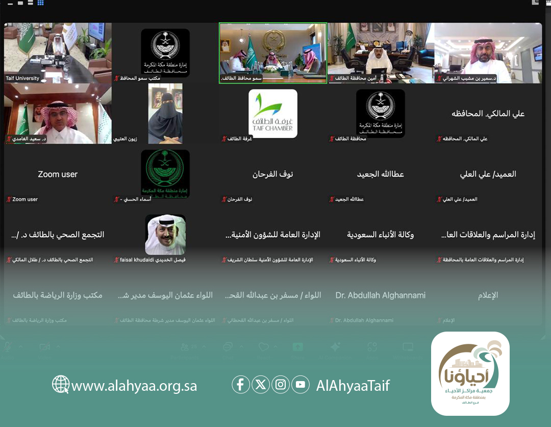 سمو #محافظ_الطائف الأمير #سعود_بن_نهار يرأس عبر "الإتصال المرئي "إجتماعاً بحضور الجهات ذات العلاقة للإطلاع على الاستعدادات لليوم الوطني 95 #عزنا_بطبعنا 

ناقش الإجتماع الموضوعات المدرجة على جدول الأعمال واتخذ عدد من التوصيات.