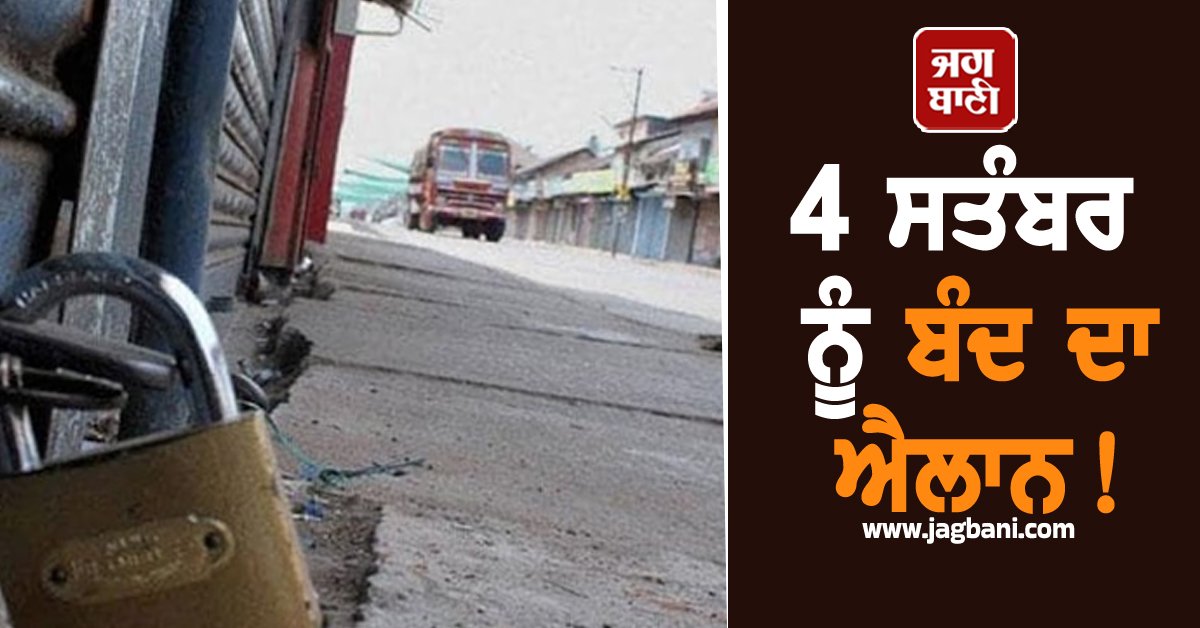 JagbaniOnline's tweet image. : ਰਾਹੁਲ ਗਾਂਧੀ ਦੀ ਵੋਟਰ ਅਧਿਕਾਰ ਯਾਤਰਾ ਦੌਰਾਨ ਪ੍ਰਧਾਨ ਮੰਤਰੀ ਨਰਿੰਦਰ ਮੋਦੀ ਦੀ ਮਾਂ ਨਾਲ ਕੀਤੀ ਗਈ ਬਦਸਲੂਕੀ ਦੇ ਵਿਰੋਧ ਵਿੱਚ ਐੱਨਡੀਏ ਵਲੋਂ 4 ਸਤੰਬਰ ਨੂੰ ਬੰਦ ਦਾ ਸੱਦਾ ਦਿੱਤਾ ਗਿਆ ਹੈ। 
#4September #BiharBandh #NDA #BJP #BlockRoads #Protest #Abuse #PMModimother