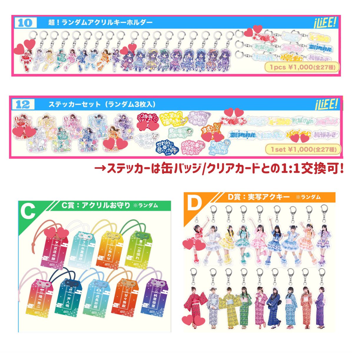 交換・譲渡】 iLiFE! 武道館 ONE LiFEくじ #iLife譲 #iLife求 ＊譲