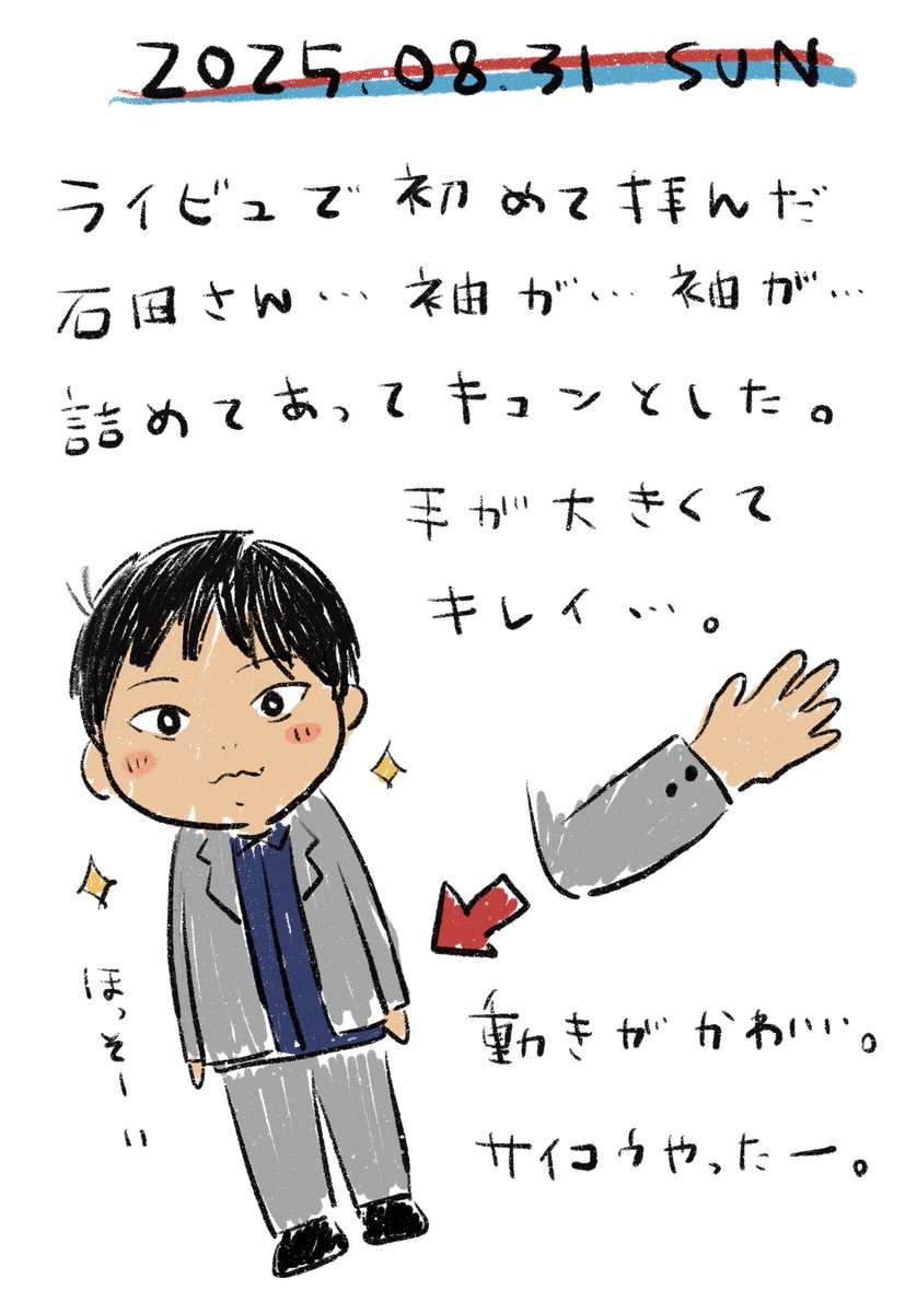 石田彰さんの情報を集めたくてX登録。先日の舞台挨拶のライビュで生(？)石田さんを拝んでますます虜になってしまった…。

じょーいポイント。
・袖を詰めてあったこと。←ダントツ。
・姿勢が良かったこと。
・動きが可愛すぎること。
・一生懸命だったこと。
・ポーカーフェイスじゃないこと。