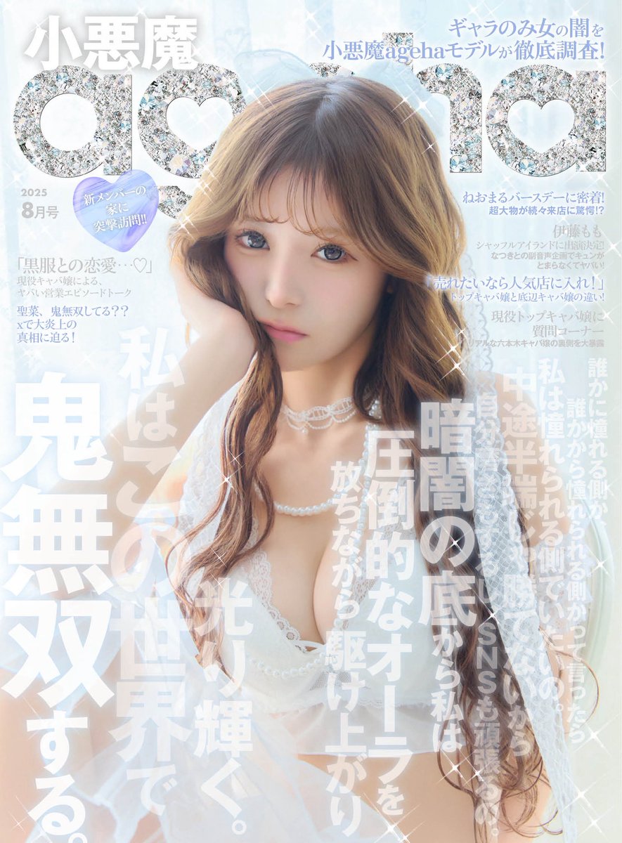 🦋🌸🦋🌸🦋🌸🦋

誰かに憧れる側か、誰かから憧れられる側かって言ったら私は憧れられる側でいたいの。

中途半端じゃ勝てないから自分磨きもするし、SNSも頑張るの。

暗闇の底から私は圧倒的なオーラを放ちながら駆け上がり光り輝く。

私はこの世界で鬼無双する

💎cover girl 聖菜💎
<a href="/seinaaa318/">聖 菜(せいな)</a>