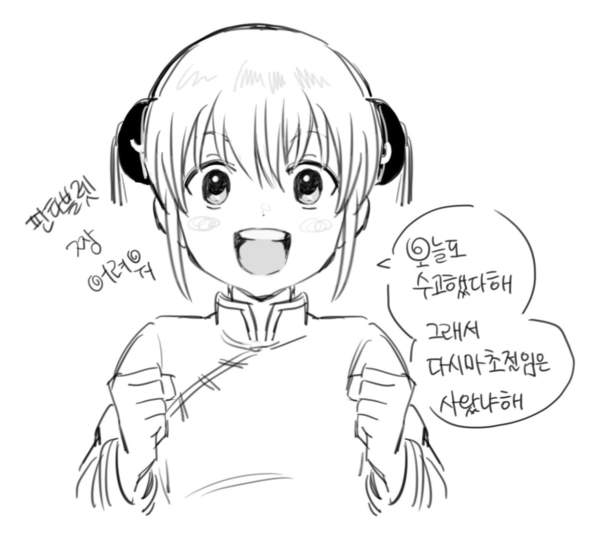 오늘도 수고했구라