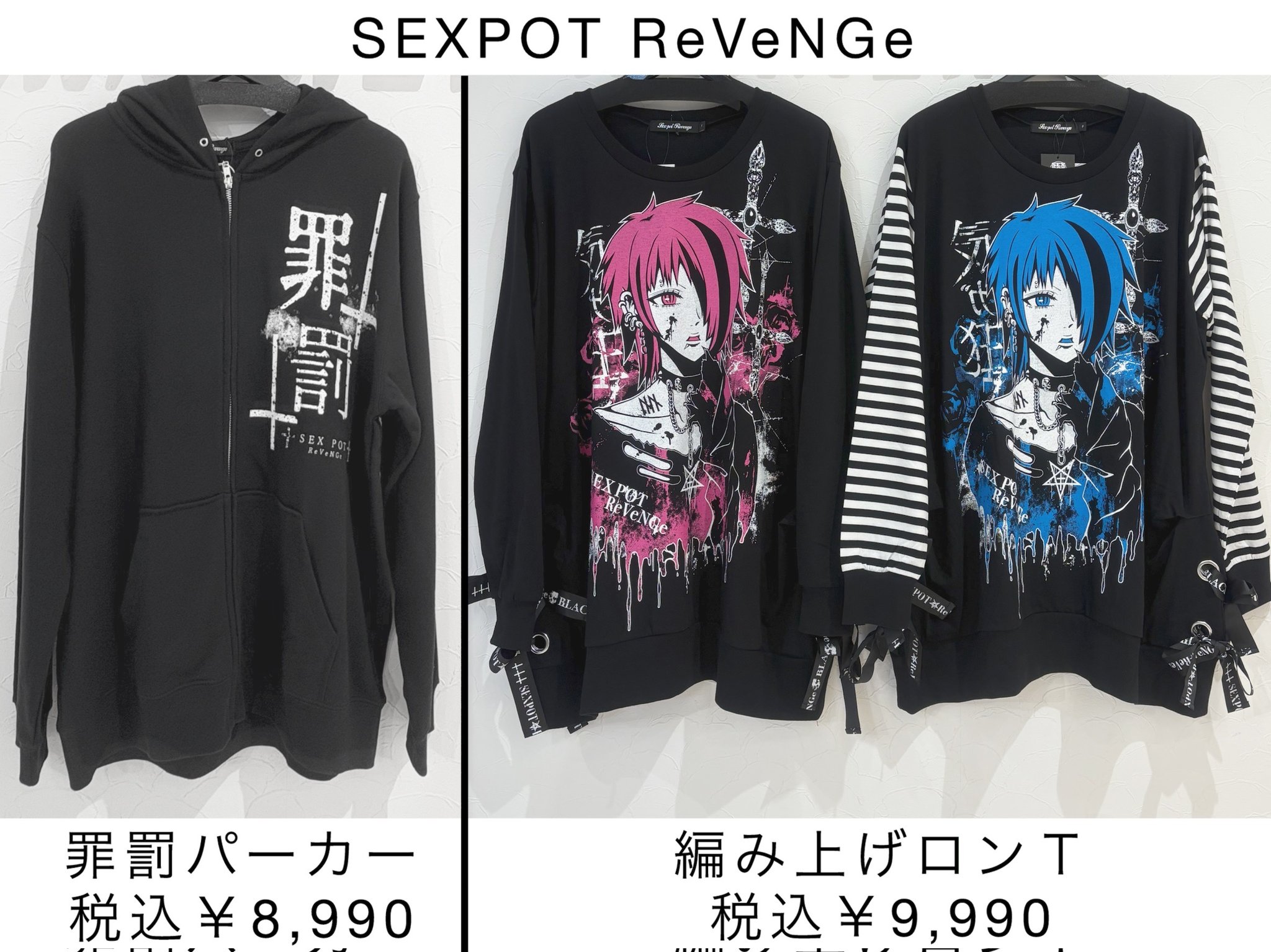 Sex pot Revenge カスタム長袖カットソー KERA SHOP 新宿店 on X: 