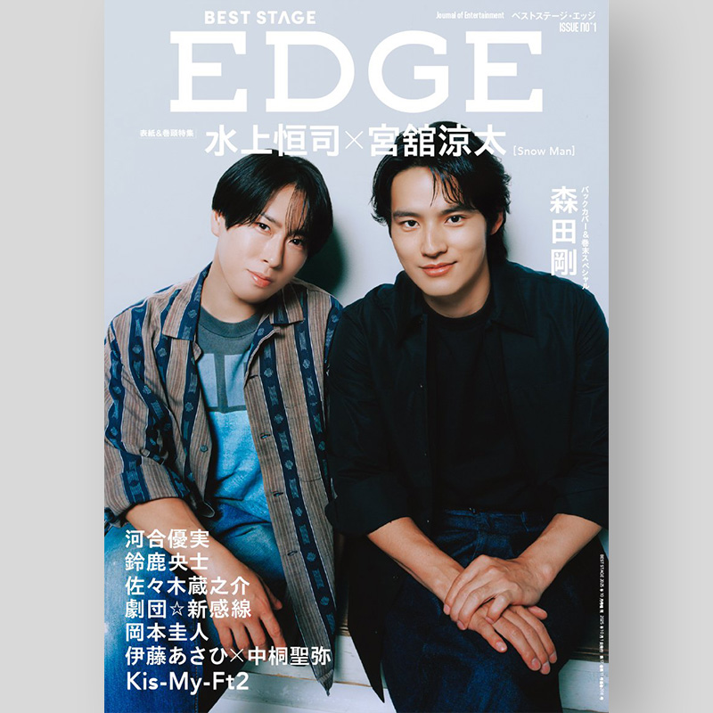 最新版＞【2025年8月以降】Snow Man（スノーマン）表紙雑誌