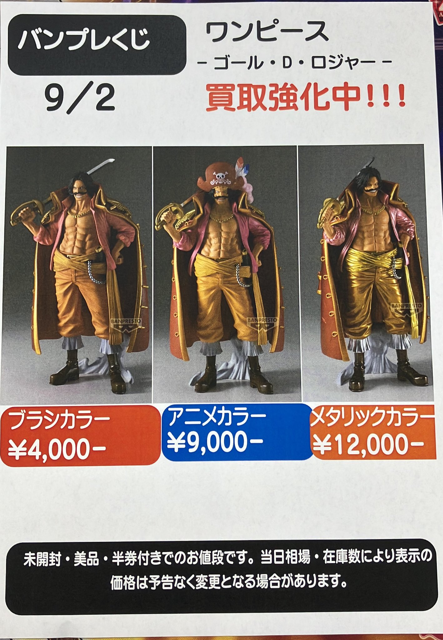 バンプレくじ PREMIUM ワンピース-ゴール・D・ロジャー　半券付き バンプレくじ ゴール・D・ロジャー ワンピース 半券付き