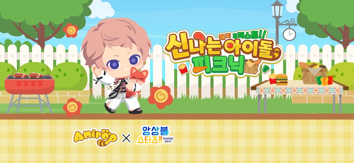 즐거움 가득, 힐링 피크닉 타임