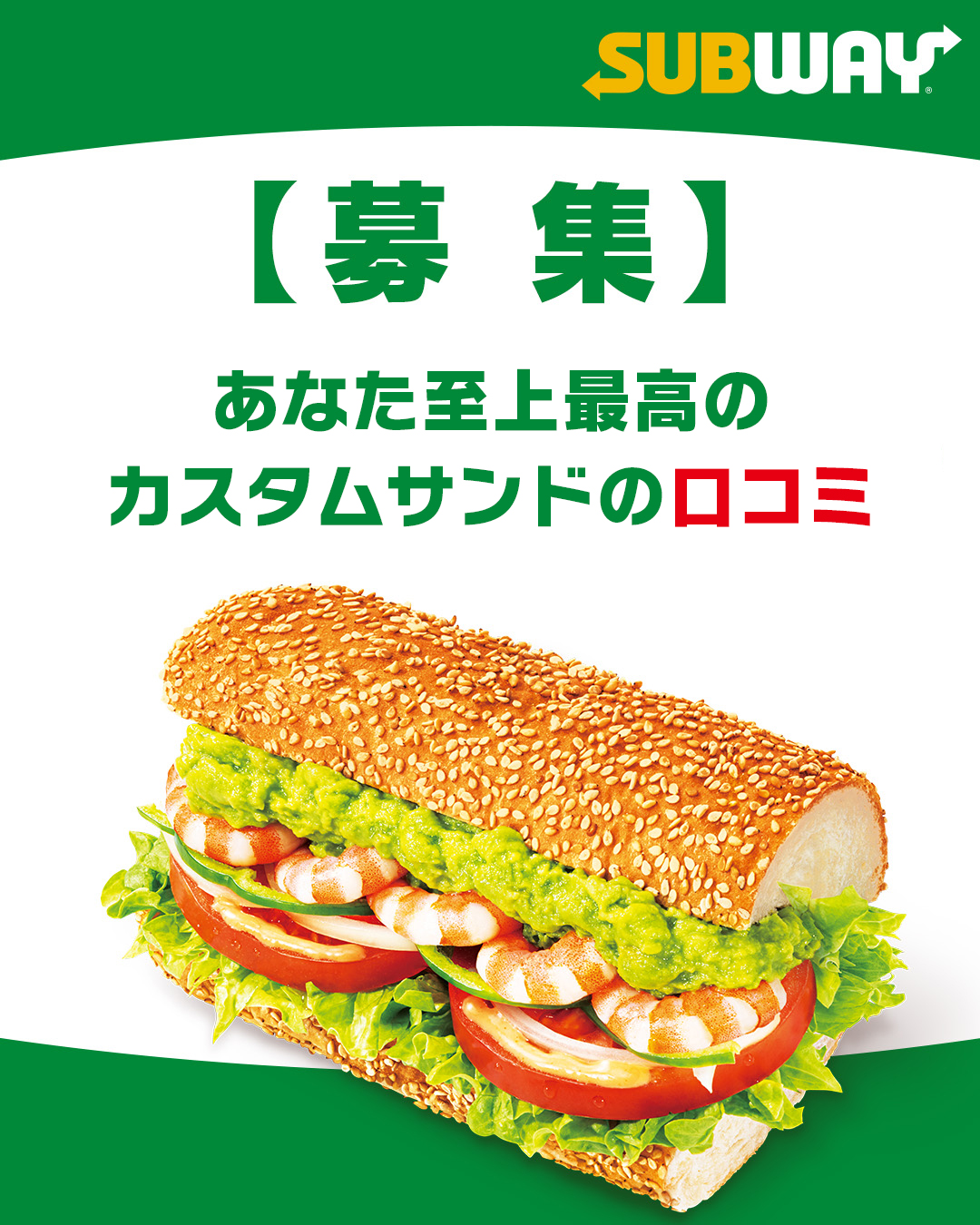 サブウェイ (@subwayjp) / X
