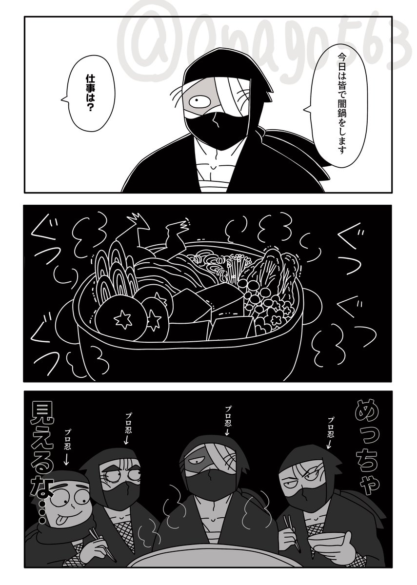 タソの闇鍋漫画
