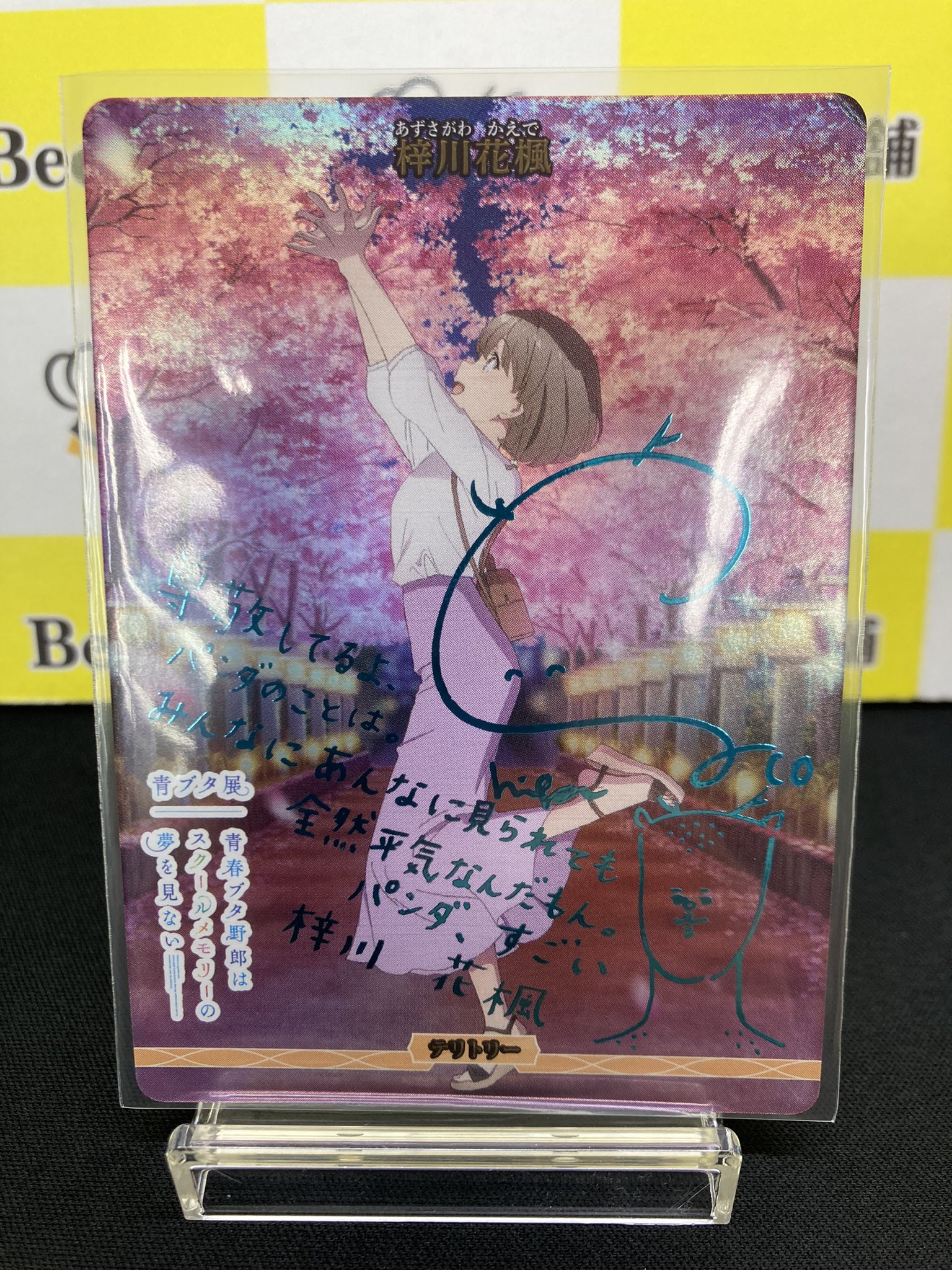 ビルディバイドブライト　青ブタ　梓川花楓　BT サイン ビルディバイド ブライト 青春ブタ野郎シリーズ 広がる世界 梓川
