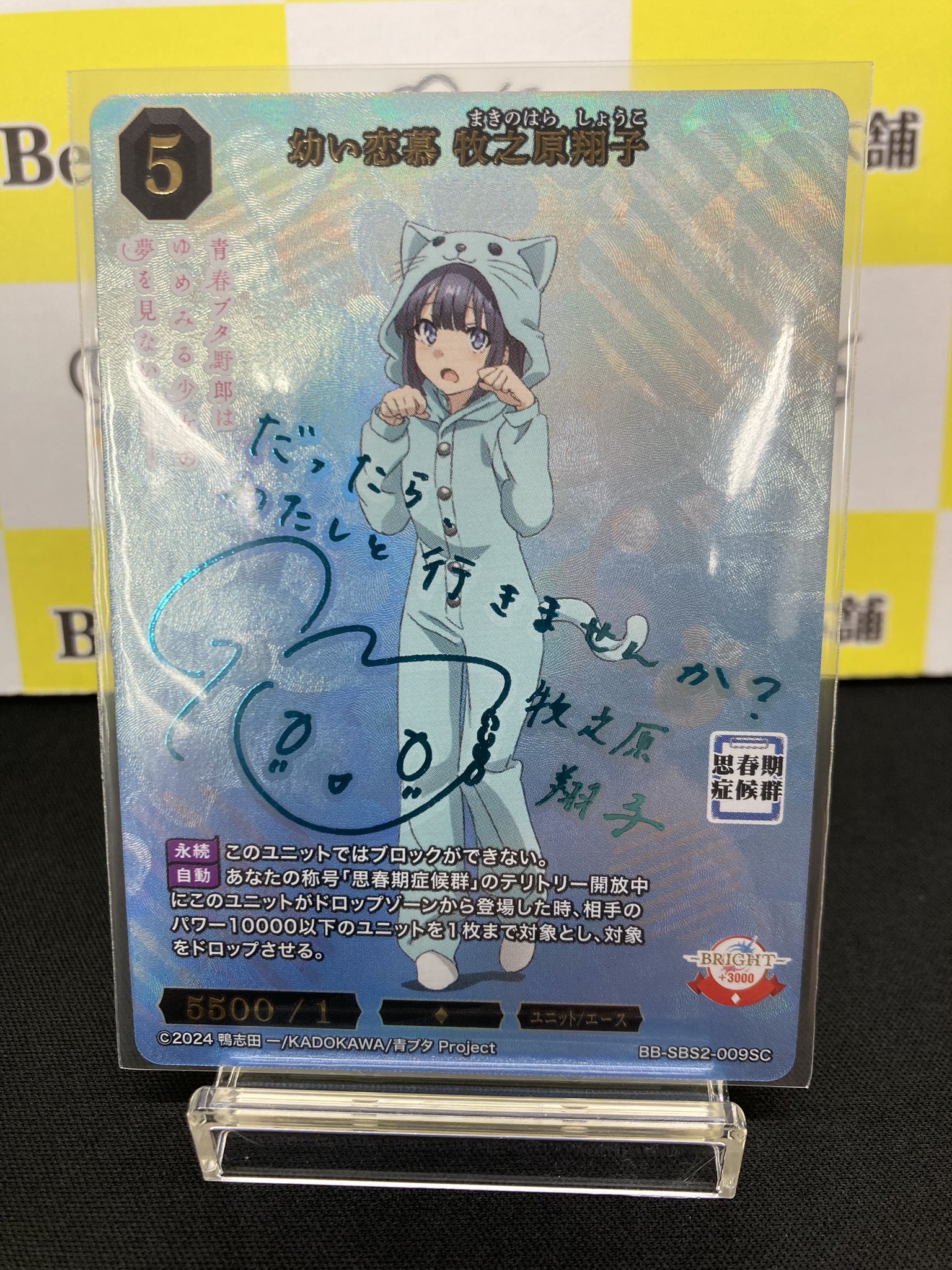 ビルディバイドブライト　目覚めた少女　牧之原翔子　BR サイン　青ブタ ビルディバイドブライト 目覚めた少女 牧之原翔子BRサイン 青春