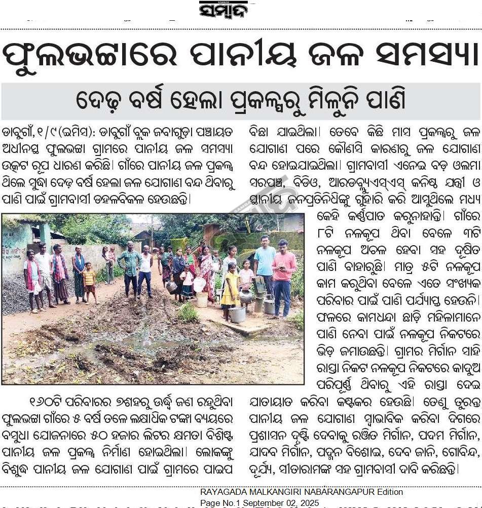 Nihar ranjan Naik (@nihar_ranjan9) on Twitter photo Respected <a href="/CMO_Odisha/">CMO Odisha</a>,<a href="/SecyChief/">ChiefSecyOdisha</a>,<a href="/DC_Odisha/">Office of Development Commissioner, Odisha</a>,<a href="/RWSS_Odisha/">Rural Water Supply and Sanitation, Odisha</a>,<a href="/RabiNaikBJP/">Rabi Narayan Naik</a>,<a href="/RWSS_NGP/">RWSS DIVISION NABARANGPUR</a>,<a href="/DMnabarangpur/">Collector Nabarangpur</a>,<a href="/BalabhadraBJP/">Balabhadra Majhi</a>,<a href="/BDO_DABUGAON/">BDO_DABUGAON</a>,<a href="/IPR_Odisha/">I & PR Department, Odisha</a> Sir Please look into this matter and take necessary action Respected <a href="/CMO_Odisha/">CMO Odisha</a>,<a href="/SecyChief/">ChiefSecyOdisha</a>,<a href="/DC_Odisha/">Office of Development Commissioner, Odisha</a>,<a href="/RWSS_Odisha/">Rural Water Supply and Sanitation, Odisha</a>,<a href="/RabiNaikBJP/">Rabi Narayan Naik</a>,<a href="/RWSS_NGP/">RWSS DIVISION NABARANGPUR</a>,<a href="/DMnabarangpur/">Collector Nabarangpur</a>,<a href="/BalabhadraBJP/">Balabhadra Majhi</a>,<a href="/BDO_DABUGAON/">BDO_DABUGAON</a>,<a href="/IPR_Odisha/">I & PR Department, Odisha</a> Sir Please look into this matter and take necessary action