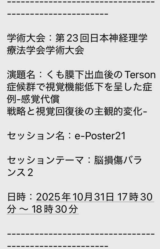 神経理学療法学会の発表セッションの時間が決まりました！  
京都地方会からは
山口、村松、宮田の3名が発表に挑みます💪  
ぜひ聞きに来て議論にご参加ください！