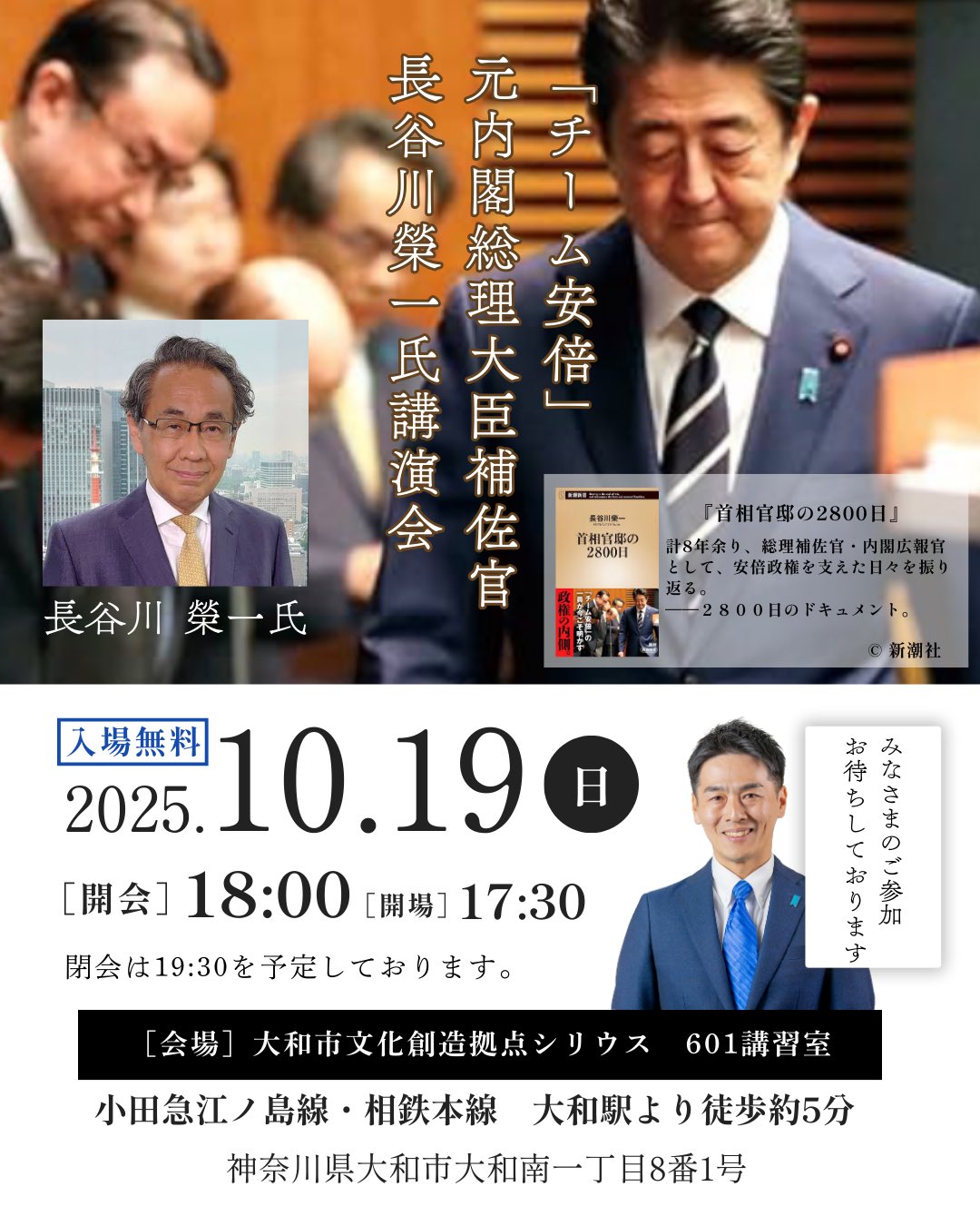 【一番野郎】1110　河辺＋0713　宮田 まるた こう一郎/自民党衆議院神奈川13区支部長（瀬谷区、大和市