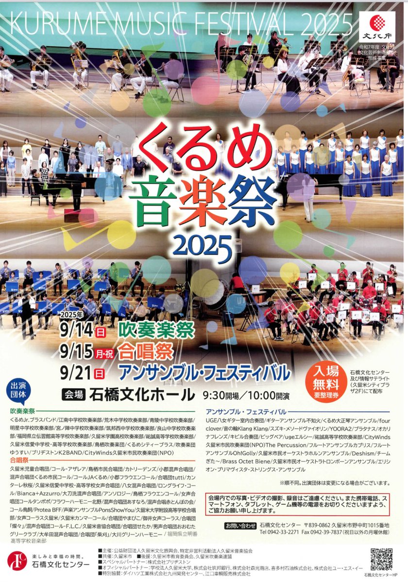 9月14日（日）に、石橋文化ホールで行われる久留米音楽祭に出演させていただきます✨✨

今年は、
🔸ポップスマーチ「すてきな日々」
🔸THE COWBOYS
の2曲を演奏します！！

ゆうすいの出演は14:30頃を予定しています🎶
皆様ぜひ聴きにきてくださいね🩷
#吹奏楽団ゆうすい #社会人吹奏楽団 #久留米