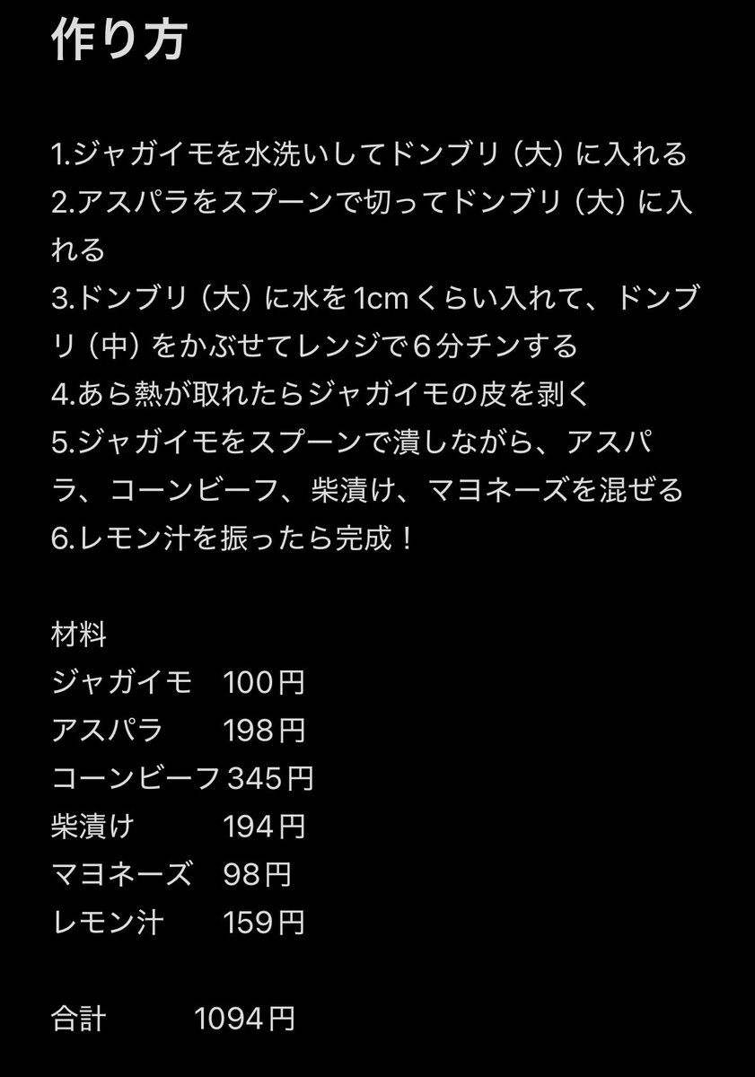 ポテトサラダ

近所の無人野菜販売所でジャガイモが100円で売ってたからチャレンジ。
ポテサラにお漬物を混ぜると美味しいよ。

 #ないない料理対決