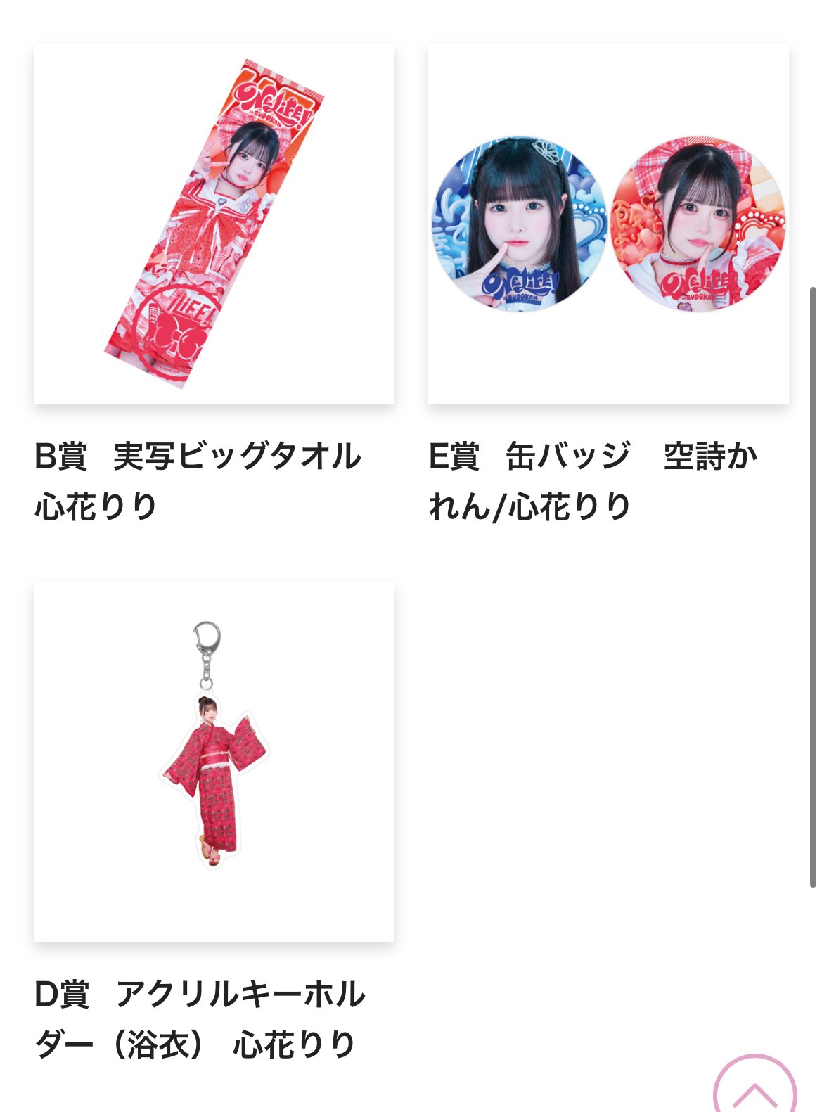 iLiFE! あいらいふ 心花りり B賞 超！推しタオル幕張公演オンラインくじ iLiFE! あいらいふ 心花りり B賞 超！推しタオル幕張公演