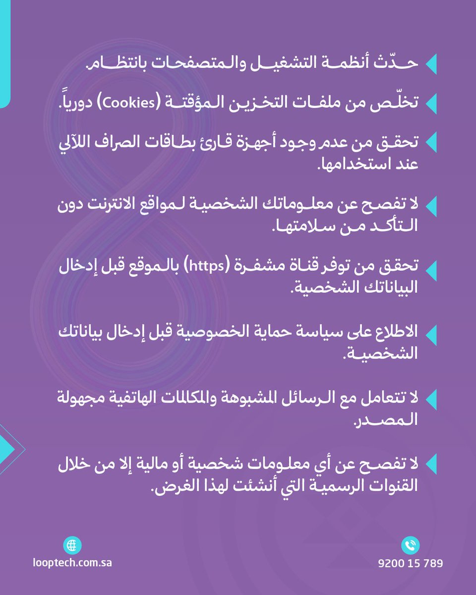 🚫 خطأ صغير… قد يكلفك الكثير. تجنّبه بخطوات بسيطة.
🛡️ وعيك هو خط دفاعك الأول! 

#الأمن_السيبراني #حماية_البيانات #الهجمات_الإلكترونية #التحول_الرقمي #التصيد_الاحتيالي #الاختراق