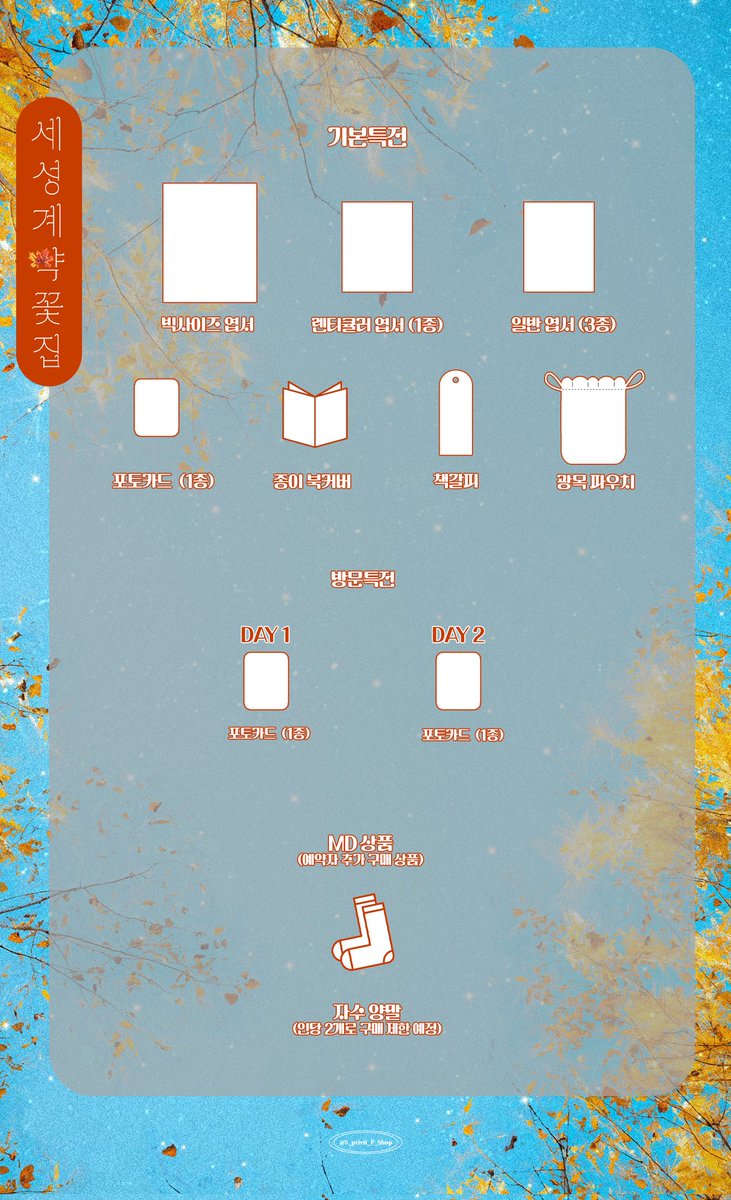 🌸 세성계약꽃집의 전프레 구성을 다음과 같이 안내 드립니다.