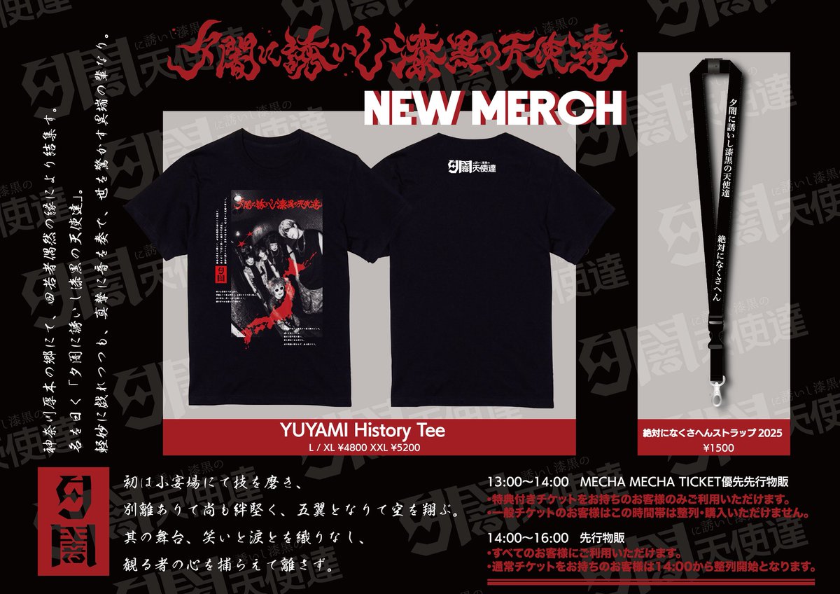 夕闇に誘いし漆黒の天使達 on X