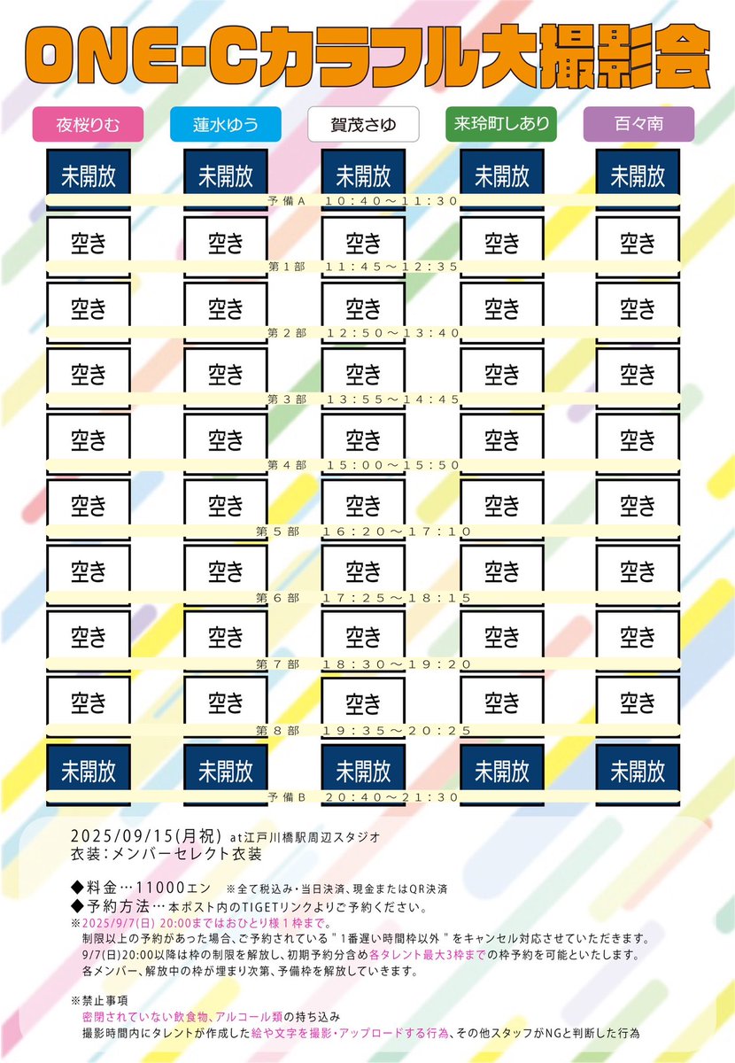 ONE-C Entertainment Div🌙 (@1connect_idol) on Twitter photo 🎨ONE-C カラフル大撮影会
日程:2025年9月15日(月祝)
料金:詳細は画像をご確認ください
◾︎出演
夜桜りむ(<a href="/Rimu_boku2/">夜桜りむ🫀«僕通»10/24僕通fes</a> )
蓮水ゆう(<a href="/Yuh_boku2/">蓮水 ゆう💧10/24【僕通】fes!!</a> )
賀茂さゆ(<a href="/Sayu_boku2/">賀茂さゆ🦆▶︎【僕通】10/24(金)僕通FES🤘❤️🔥</a> )
来玲町しあり(<a href="/Shiari_boku2/">来玲町しあり【僕通】👶10/24主催フェス</a> )
百々南(<a href="/momona_mofutto/">百々南🐑💯</a> )
▼明日9/3(水)20:00より受付開始‼️
🎫 tiget.net/events/425851 🎨ONE-C カラフル大撮影会
日程:2025年9月15日(月祝)
料金:詳細は画像をご確認ください
◾︎出演
夜桜りむ(<a href="/Rimu_boku2/">夜桜りむ🫀«僕通»10/24僕通fes</a> )
蓮水ゆう(<a href="/Yuh_boku2/">蓮水 ゆう💧10/24【僕通】fes!!</a> )
賀茂さゆ(<a href="/Sayu_boku2/">賀茂さゆ🦆▶︎【僕通】10/24(金)僕通FES🤘❤️🔥</a> )
来玲町しあり(<a href="/Shiari_boku2/">来玲町しあり【僕通】👶10/24主催フェス</a> )
百々南(<a href="/momona_mofutto/">百々南🐑💯</a> )
▼明日9/3(水)20:00より受付開始‼️
🎫 tiget.net/events/425851
