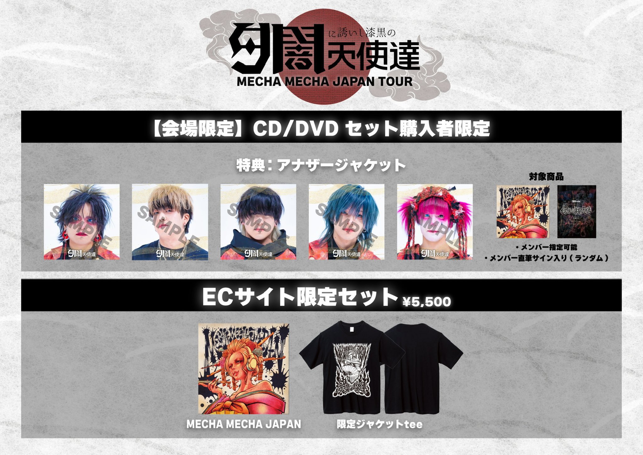 夕闇に誘いし漆黒の天使達　2025福袋 夕闇に誘いし漆黒の天使達 2025福袋 夕闇に誘いし漆黒の