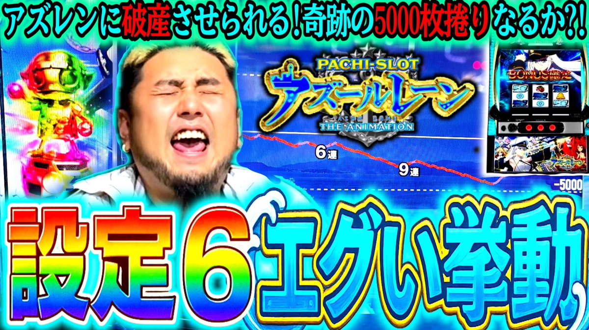 【6確】Lアズールレーンを打ったラッパーのMAKAが色々とヤバすぎて見てられなかった件。〈養分放浪記　第1話〉
youtu.be/XpMlwWX6cEA