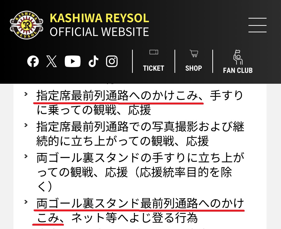 やめましょう。

柏レイソル独自禁止事項｜柏レイソル OFFICIAL WEBSITE
reysol.co.jp/game/rules/#03