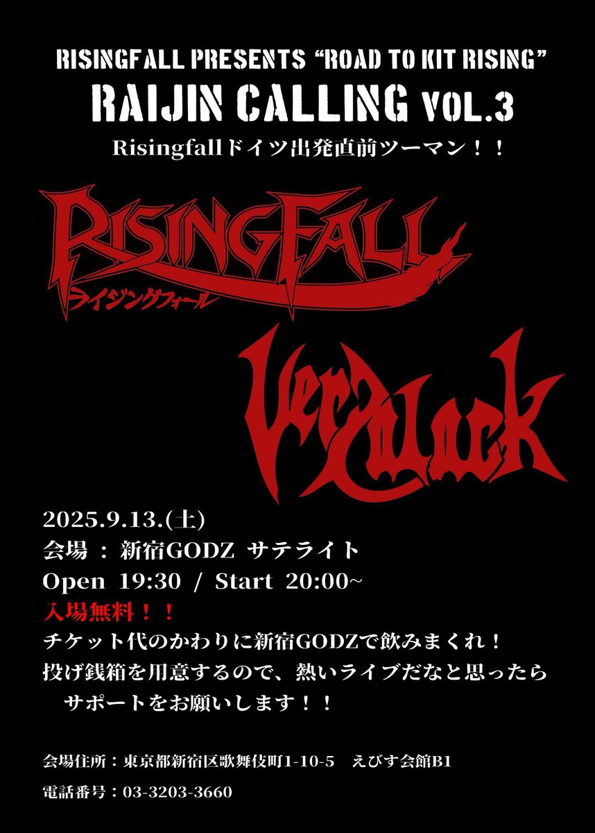 9月はMilitary Shadowお休みですが、Verdalackで2本ライブあります

9/6 Live at Budokan Vol.42@西荻窪pitbar
9/13 Raijin Calling Vol.3@新宿Godz

どちらもいい企画ですのでお気軽に取り置きご連絡ください
特にRaijin Calling Vol.3はRisingfallのドイツツアー前ラストライブとなるので是非！