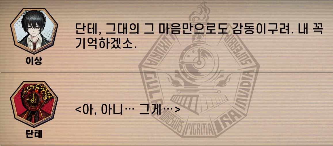 아웃겨
이상 호감도 +10