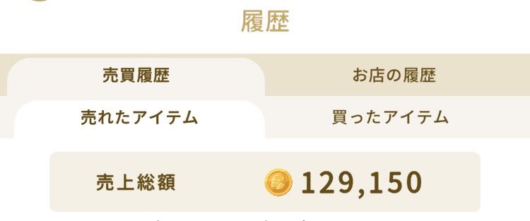 今回かなり売れてほくほくやで